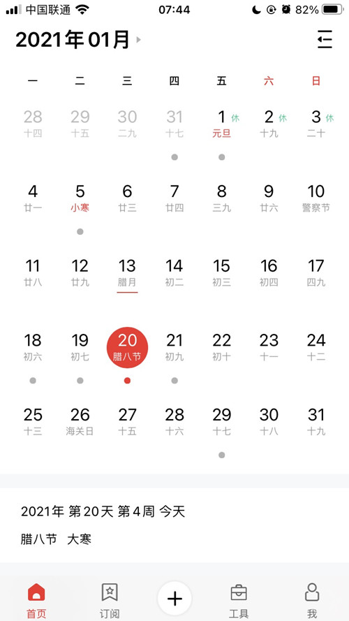 今日大寒：恰逢臘八，年味漸濃，靜待來年春天