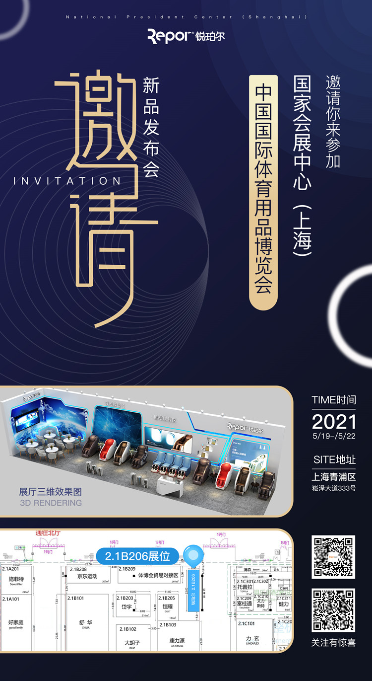 銳珀?duì)枒?yīng)邀參加2021年5月19日-22日的上海體博會(huì)